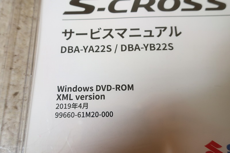 即決!SX4 S-CROSS サービスマニュアル 検索(パーツカタログ・説明書