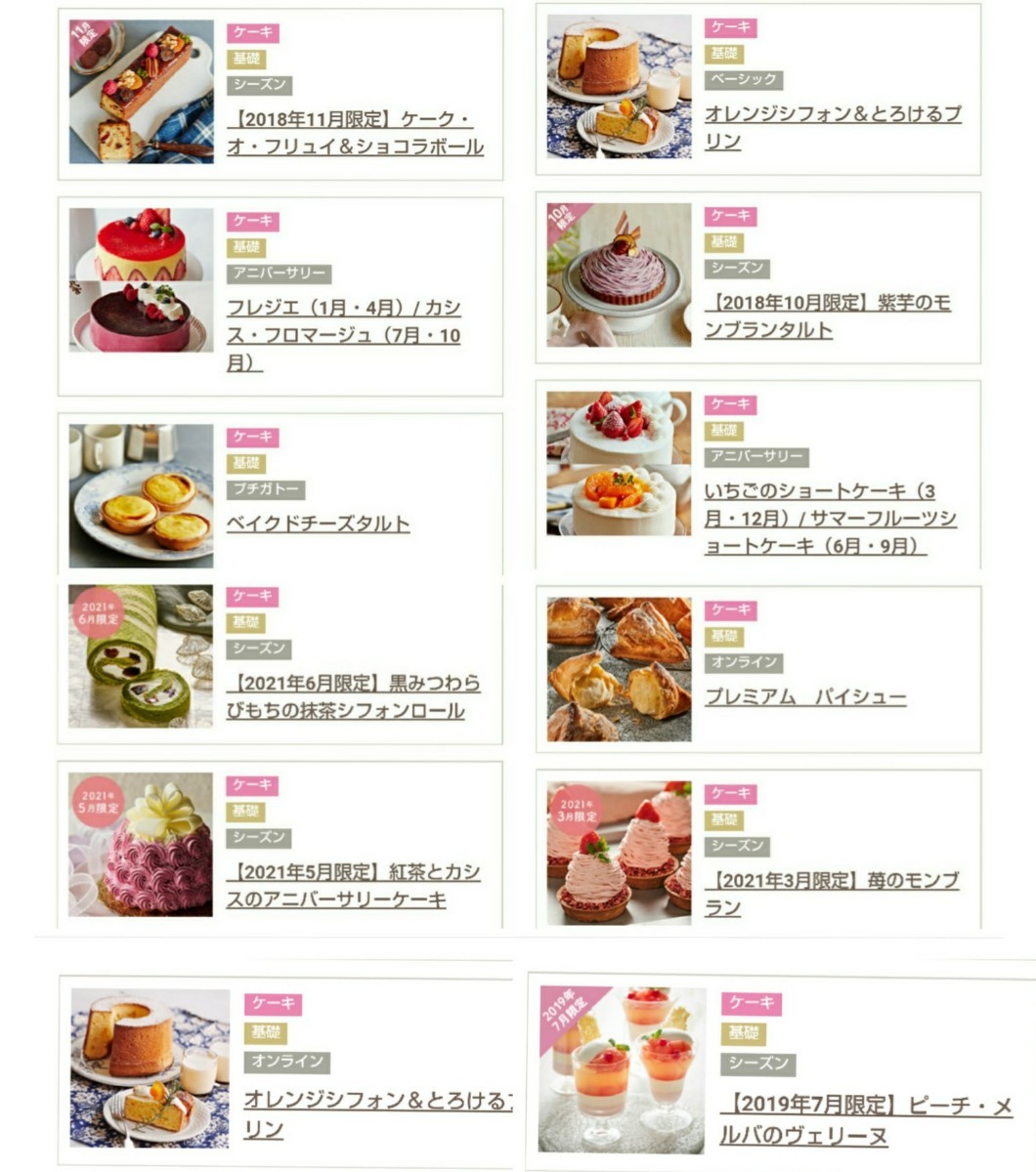 【最安値★1つ80円】ABCクッキング★ケーキ基礎レシピ