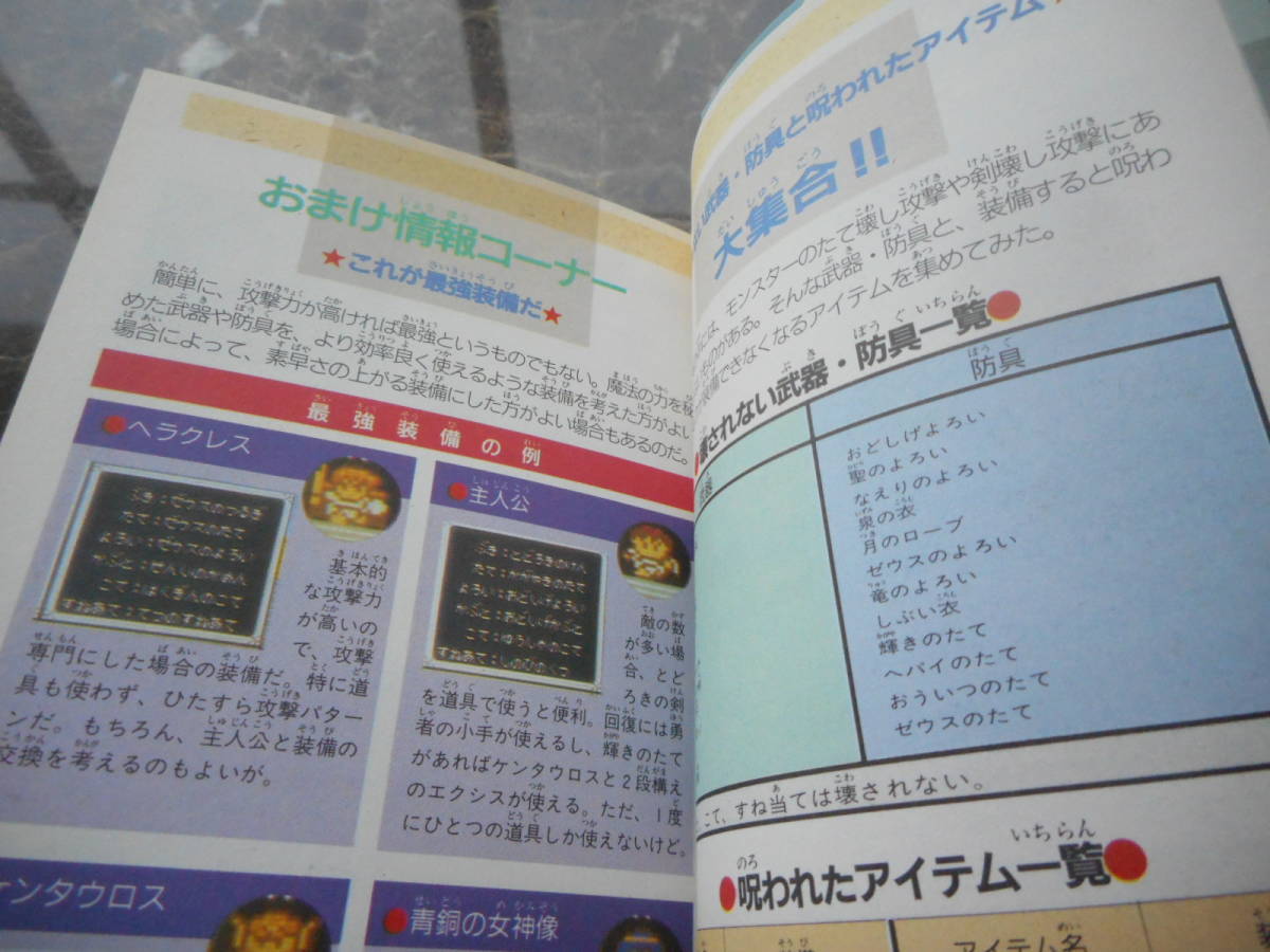 攻略本】ヘラクレスの栄光2 タイタンの滅亡 完全攻略テクニック 攻略本】ヘラクレスの栄光2 タイタンの滅亡 完全攻略テクニック