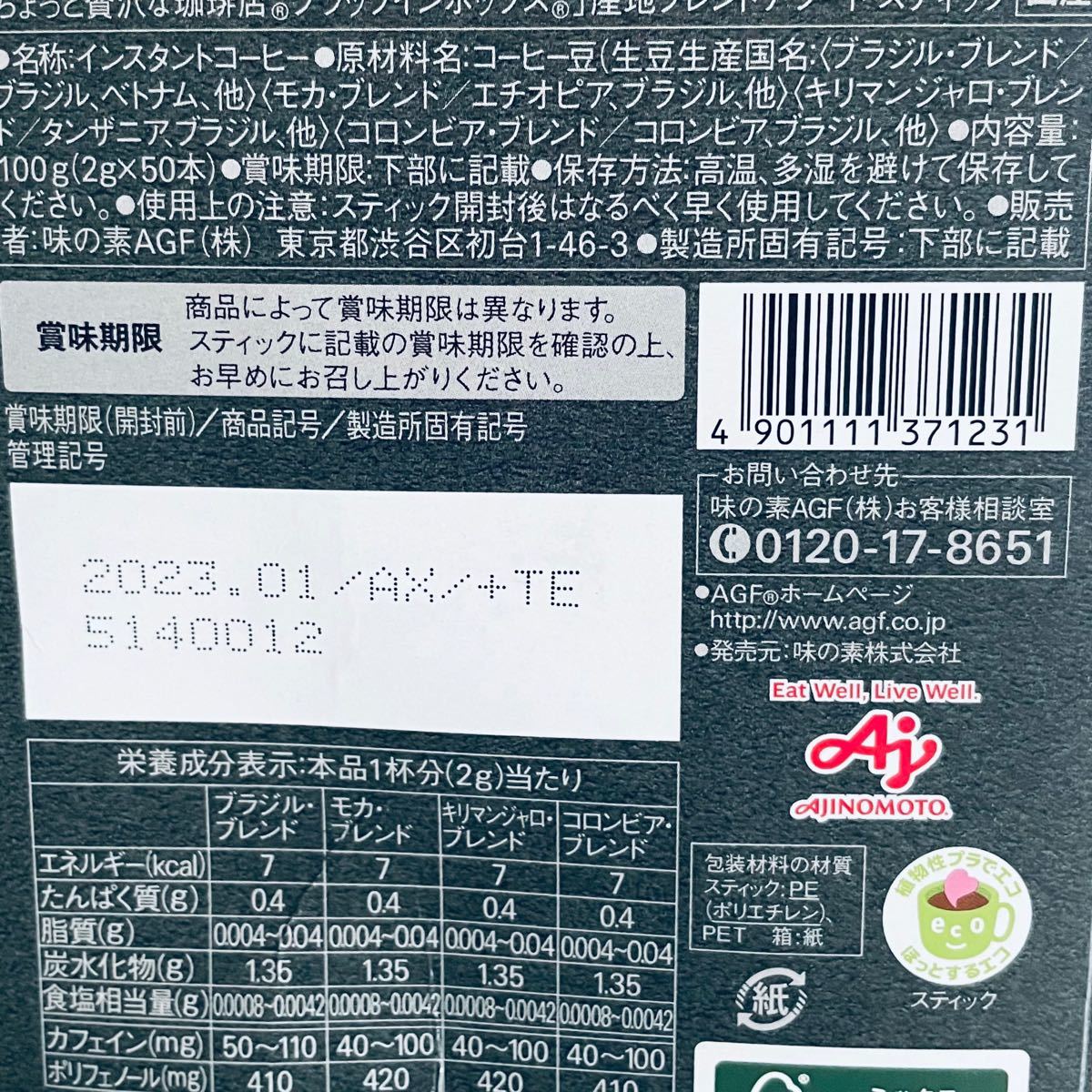 AGFマキシム ブラックインボックス ブラック コーヒーアソート 50本入×2箱
