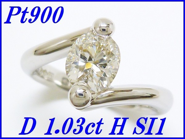 ☆新品☆『ダイヤモンド 1.03ct H SI1』Pt900デザインリング 中央宝石研究所鑑別書付き【送料無料】_画像1