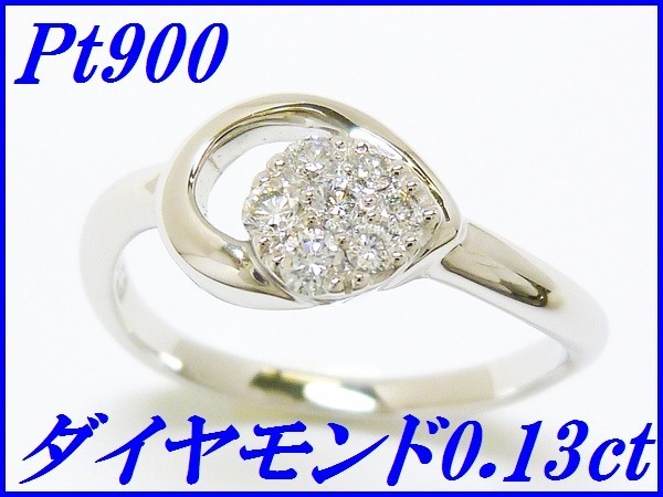 ☆新品☆『ダイヤモンド 0.13ct』Pt900パヴェリング レディース【送料無料】