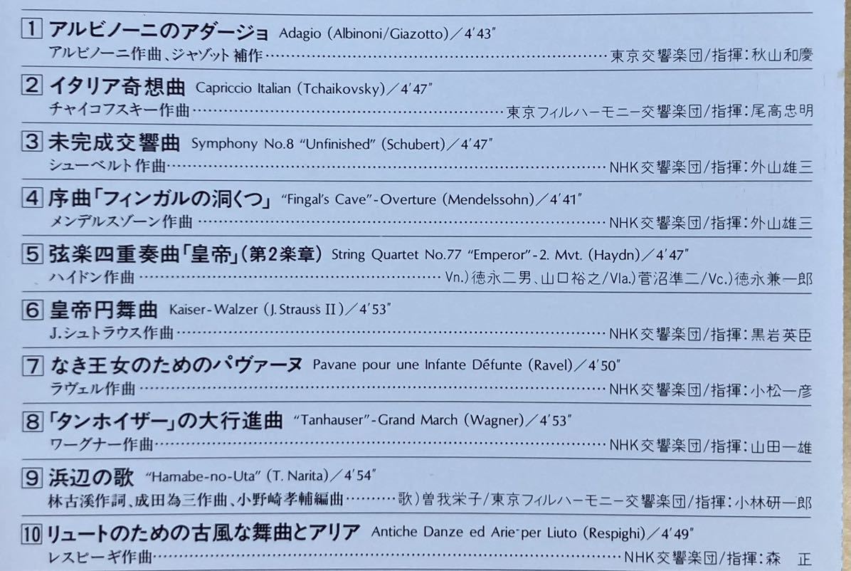 CD 蔵出し651【クラシック】NHK 名曲アルバム 第６集 ～アルビノーニのアダージョ～ cc105_画像3