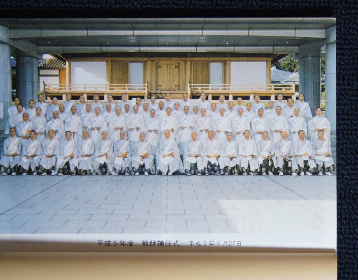 平成5年度教師補任式「教師補任式新説講本集」【日蓮正宗・大石 平成5年度教師補任式「教師補任式新説講本集」【日蓮正宗・大石