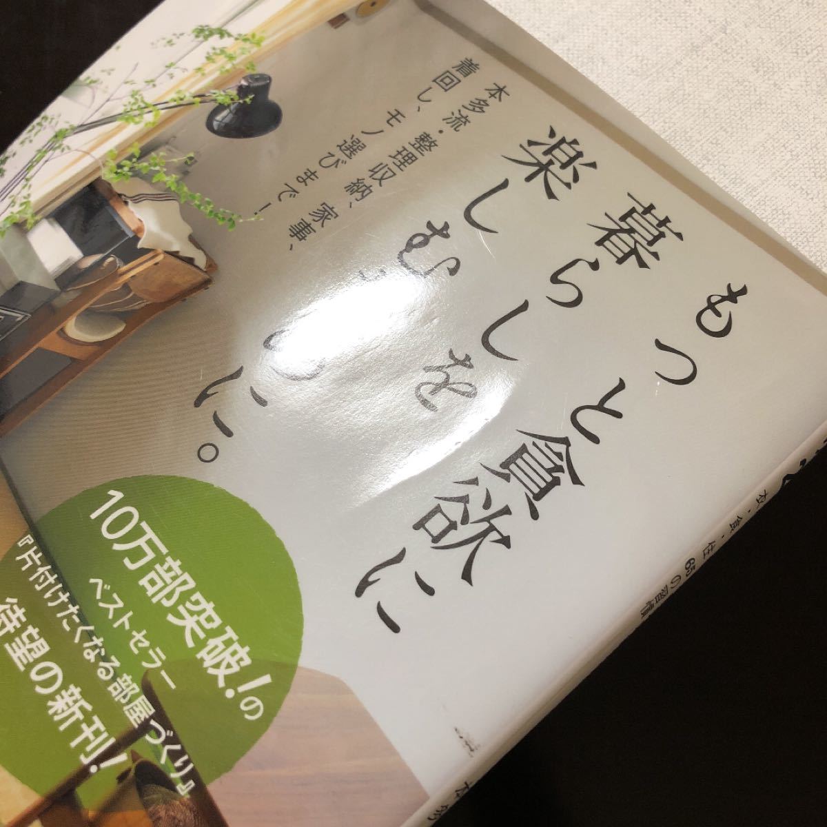 Paypayフリマ 片付けたくなる部屋づくり 2 本多さおり Paypayフリマ 片付けたくなる部屋づくり 2 本多さおり