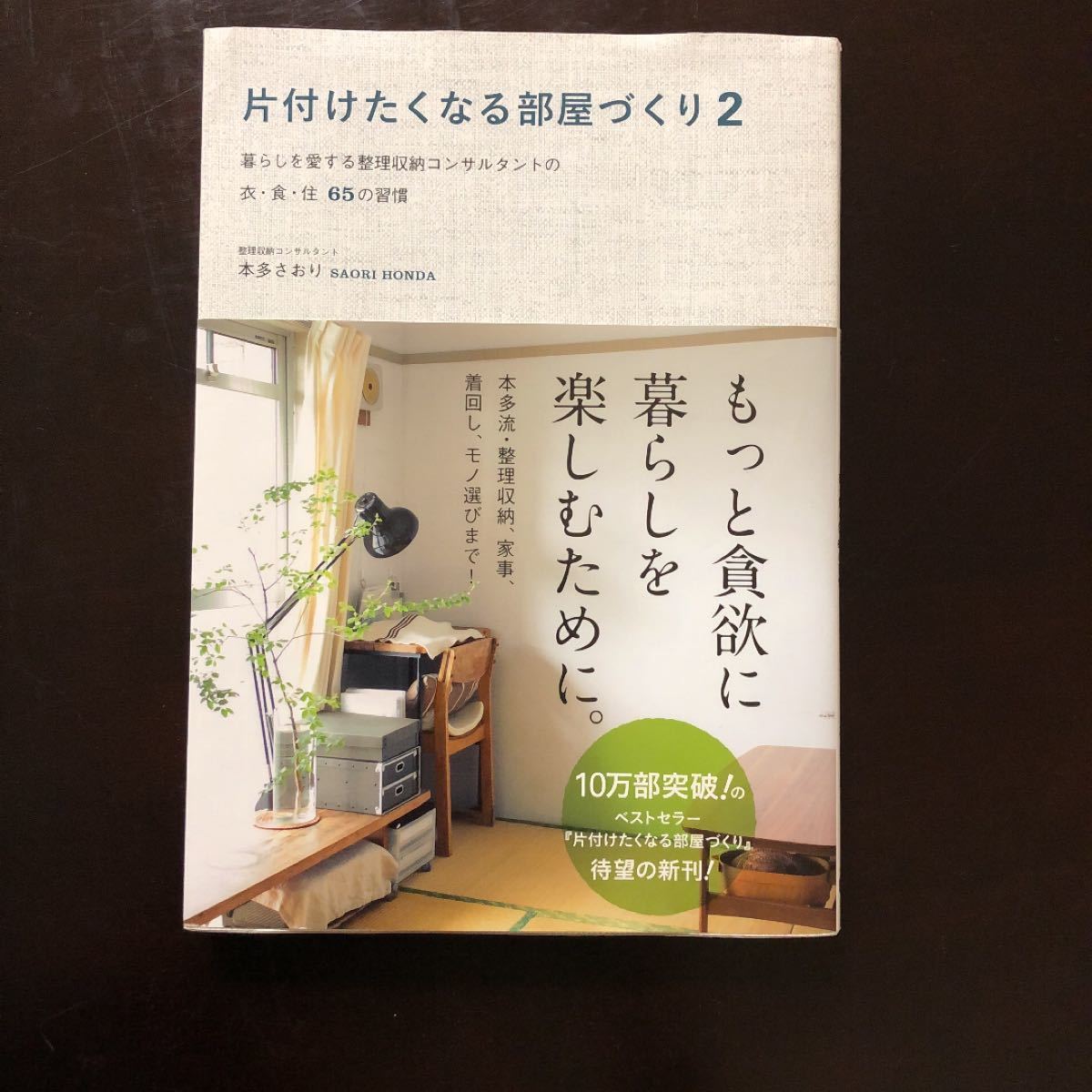 Paypayフリマ 片付けたくなる部屋づくり 2 本多さおり