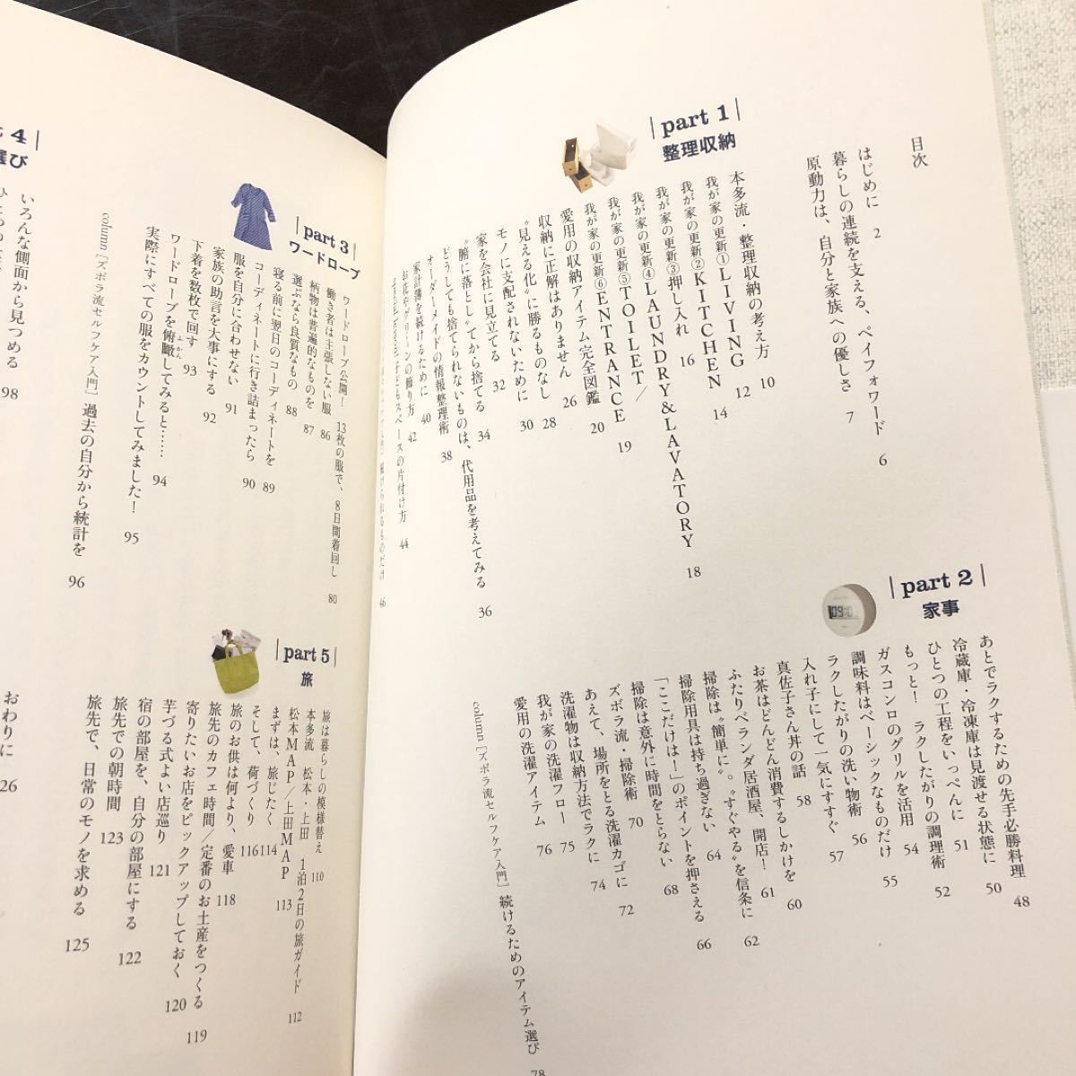 Paypayフリマ 片付けたくなる部屋づくり 2 本多さおり Paypayフリマ 片付けたくなる部屋づくり 2 本多さおり
