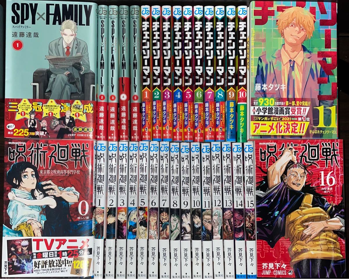 PayPayフリマ|呪術廻戦0巻〜16巻+スパイファミリー1巻〜5巻+チェンソーマン1〜11巻セット PayPayフリマ|呪術廻戦0巻〜16巻+スパイファミリー1巻〜5巻+チェンソーマン1〜11巻セット
