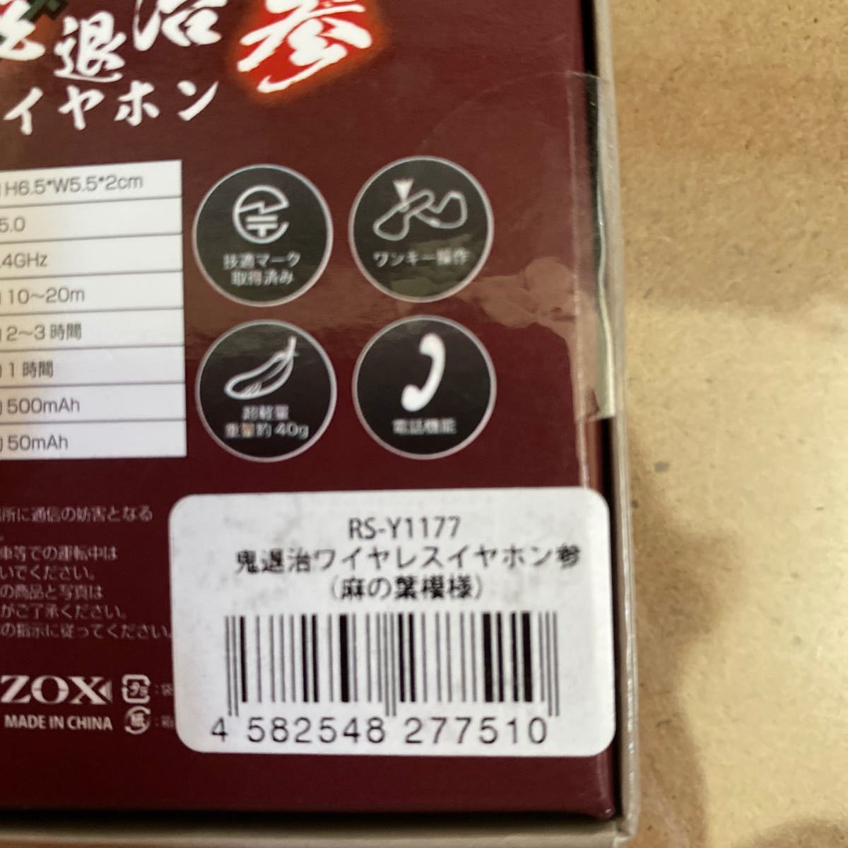 鬼滅の刃　鬼退治　参　イヤホン