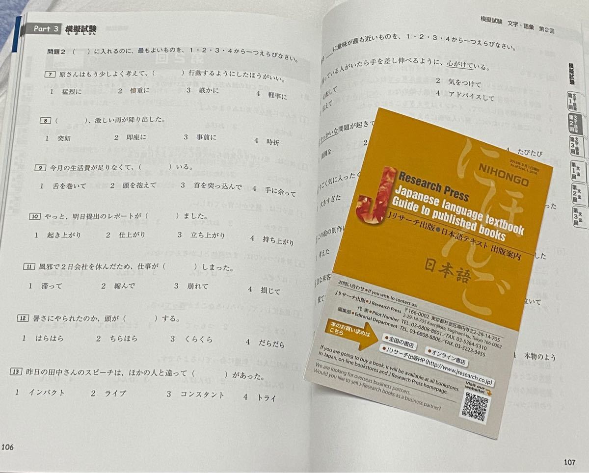 森本 智子 他2名日本語能力試験 N1直前対策ドリル&模試 文字・語彙・文法