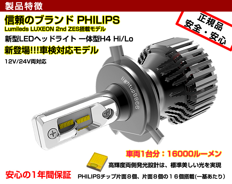 明るさカット完璧 ライフ JA 4 / JB 5 6 7 8 / JB 1 2 車検対応16000LM PHILIPS ZES H4 Hi/Lo 6500K LEDヘッドライト 1年保証_画像2