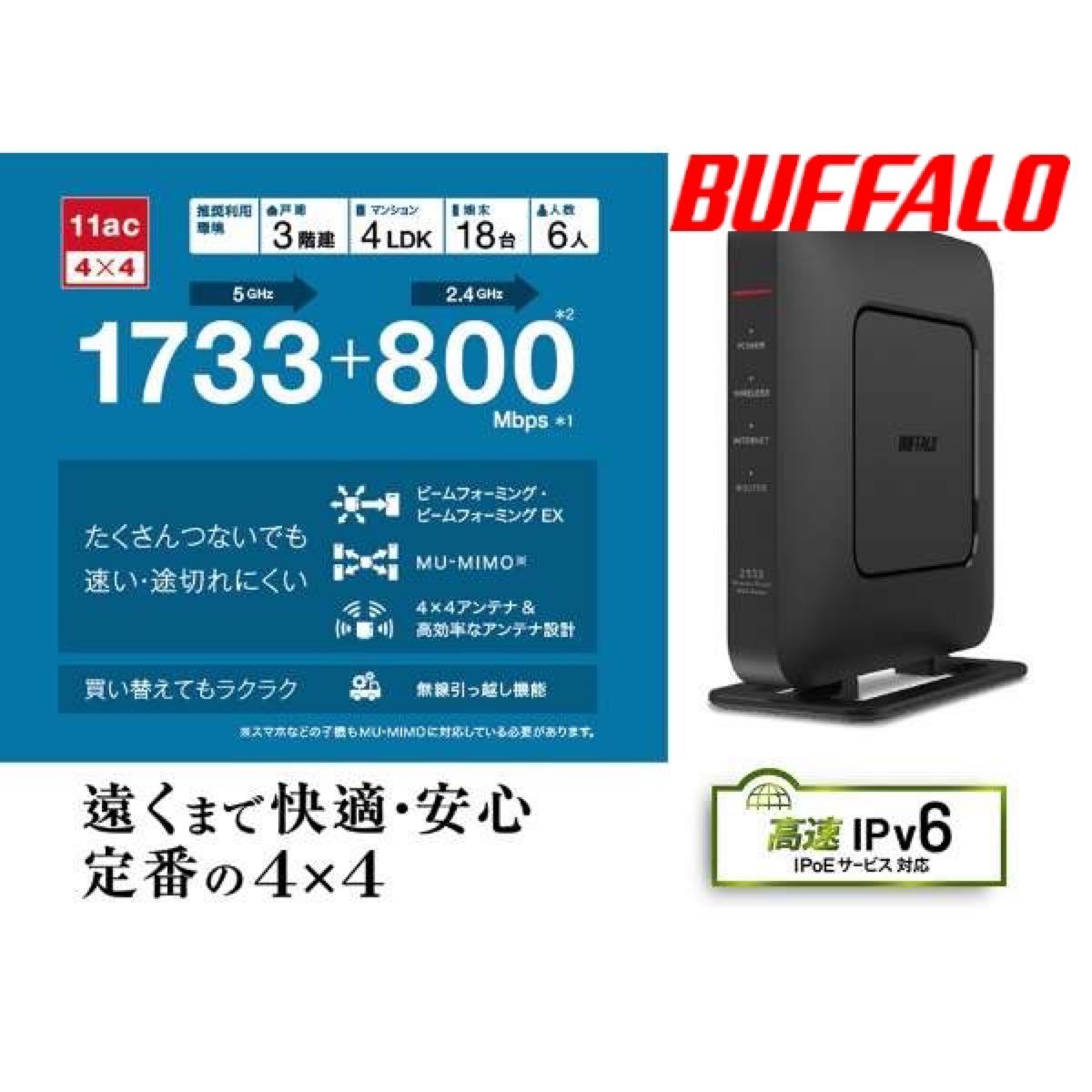 バッファロー　無線LAN親機　WSR-2533DHPL2-BK　ブラック　WiFiルーター　1733+800Mbps IPv6対応