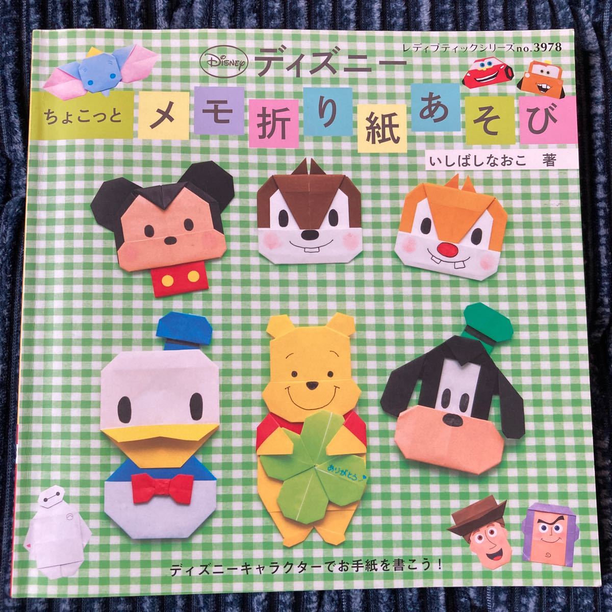 Paypayフリマ ディズニー メモ折り紙あそび 本 壁面飾り 幼稚園 メモ 保育園 折り紙