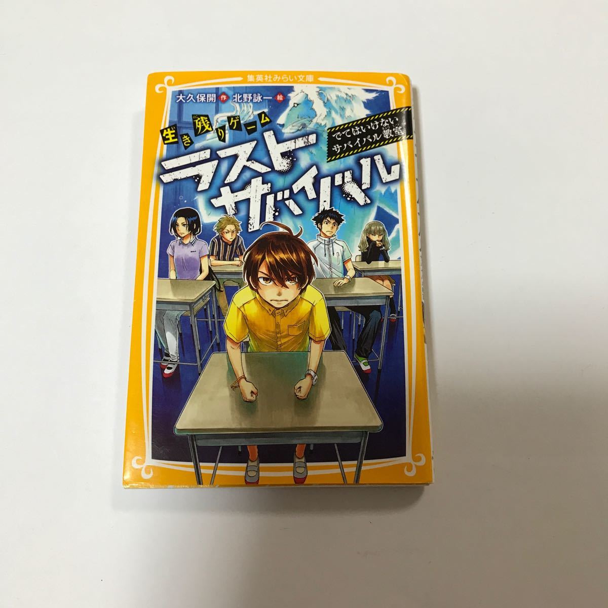Paypayフリマ 生き残りゲームラストサバイバル 2 大久保開 北野詠一 Paypayフリマ 生き残りゲームラストサバイバル 2 大久保開 北野詠一