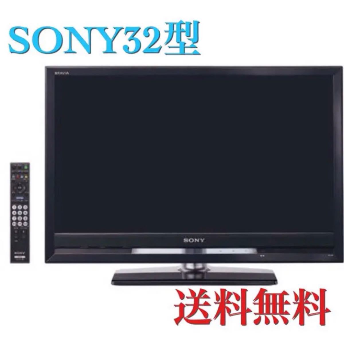 SONY 32インチ液晶テレビ Yahoo!フリマ（旧）-