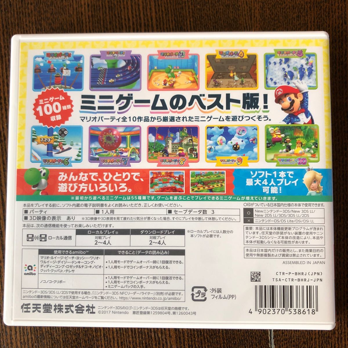 マリオパーティ100  ミニゲームコレクション　3DS