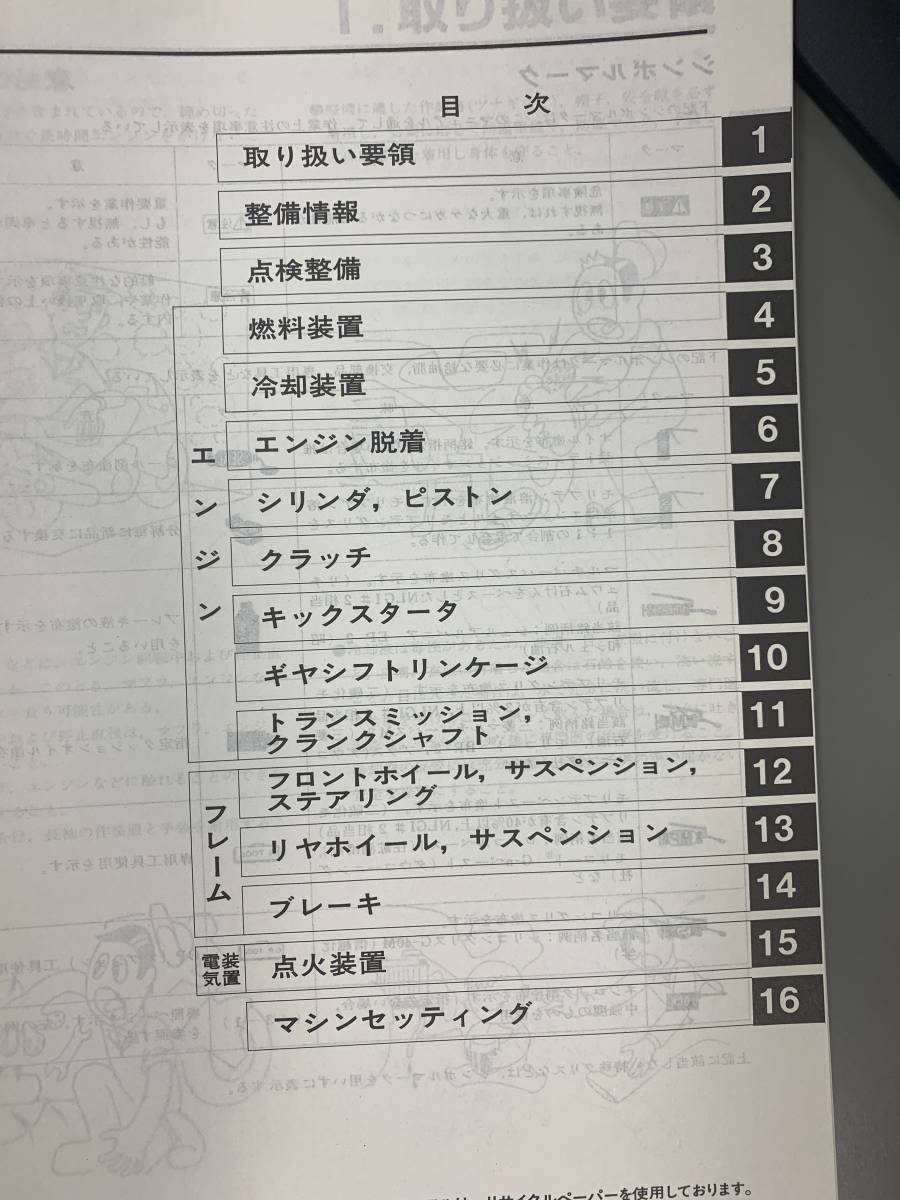 ★【売切価格】良品HONDAホンダサービスマニュアル CR80R/R2 Y版 1999年7月 60GBF670 モトクロス 整備書正規品配線図(F210608)218-235-30_画像6