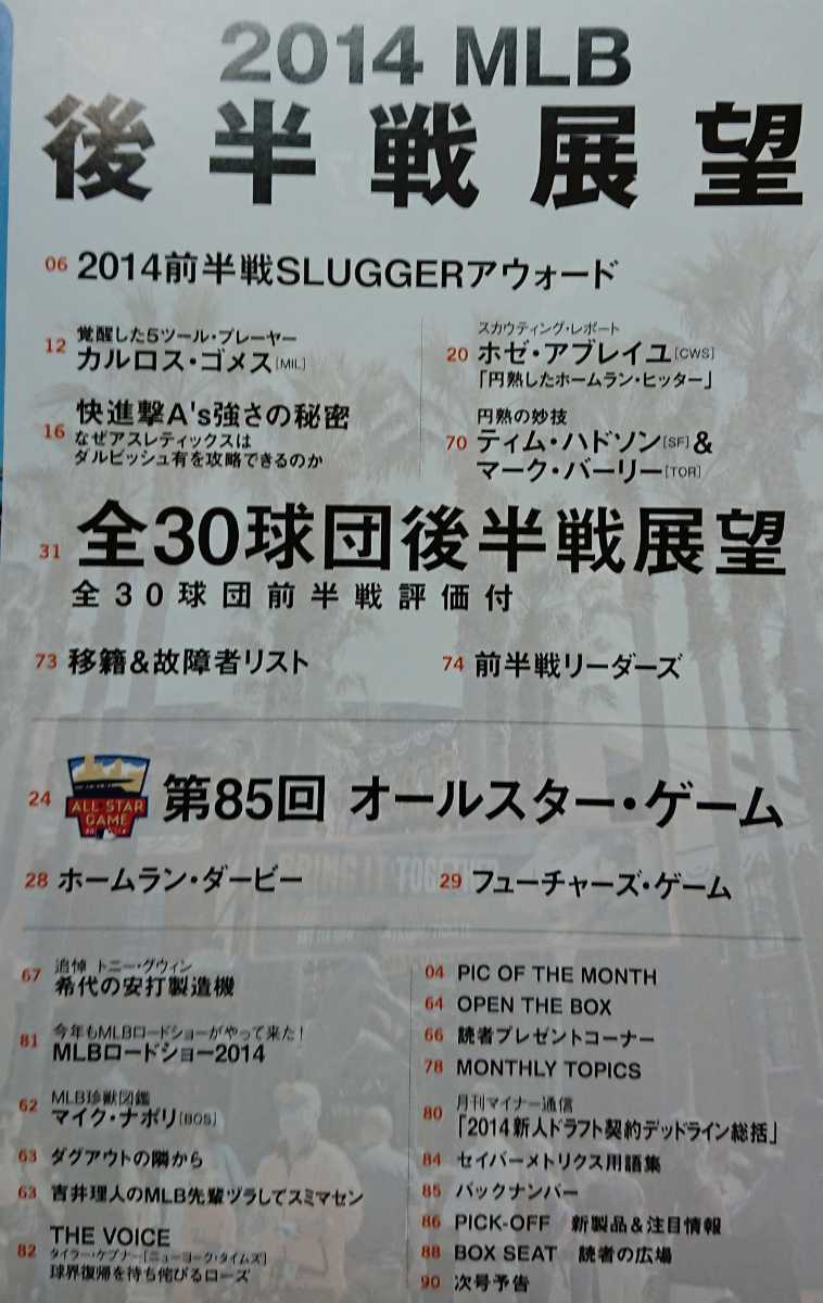 ★SLUGGER 2014年 9月号 #194 月刊 スラッガー MLB メジャーリーグ 大リーグ オールスター トラウト グウィン 日本人 田中 ダルビッシュ_画像2