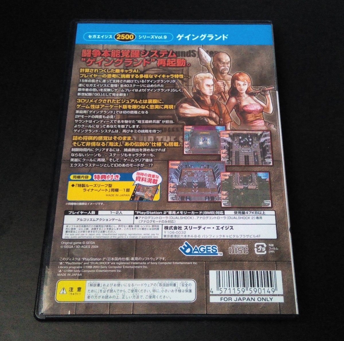 PS2・ゲイングランド・ハガキ付完品