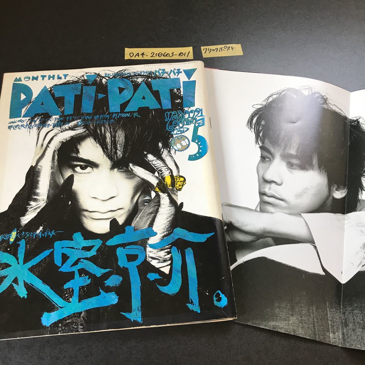 Yahoo!オークション - ◯パチパチ PATI-PATI 1985年9月10日 氷室 Yahoo!オークション - ◯パチパチ PATI-PATI 1985年9月10日 氷室