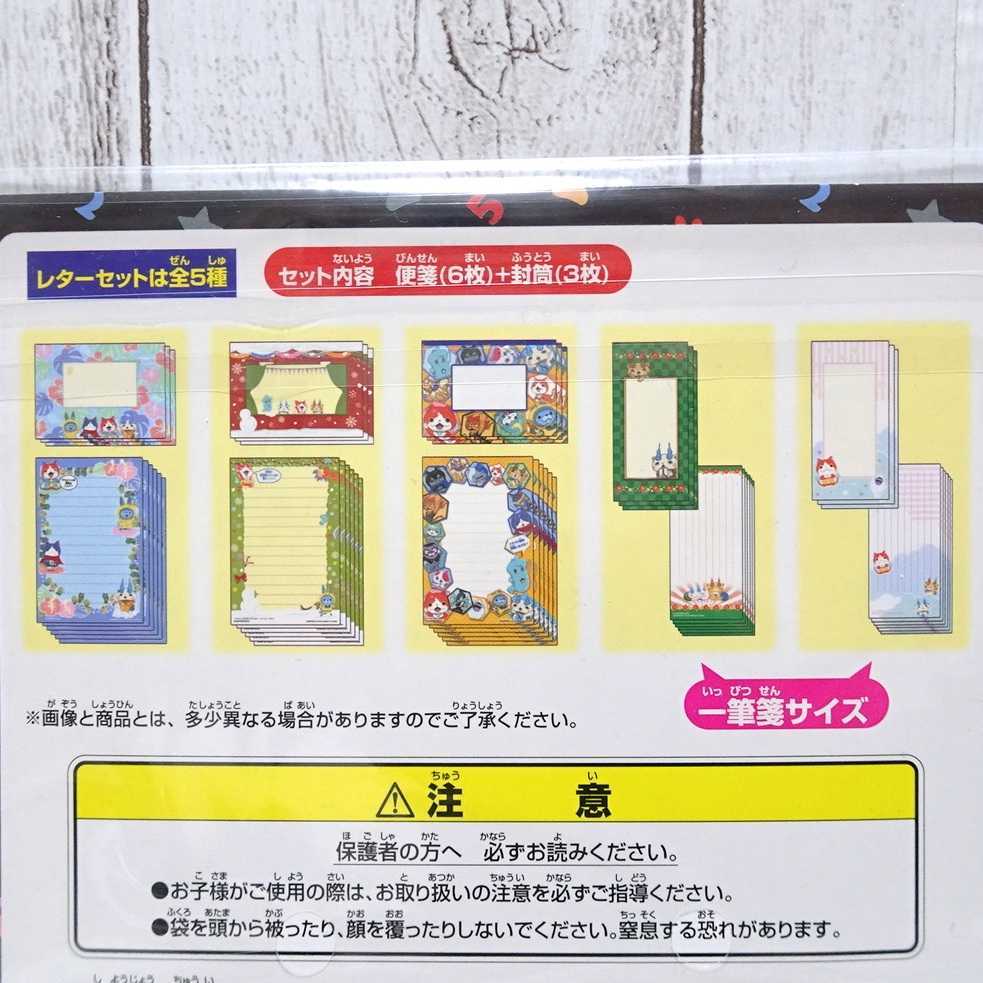 Paypayフリマ 1726 送料無料 新品3点セット 一番くじ 妖怪ウォッチ H賞 レターセット 一筆箋 ジバニャン コマさん コマじろう 便箋 封筒 便せん Paypayフリマ 1726 送料無料 新品3点セット 一番くじ 妖怪ウォッチ H賞 レターセット 一筆箋 ジバニャン コマさん コマじろう 便箋 封筒 便せん