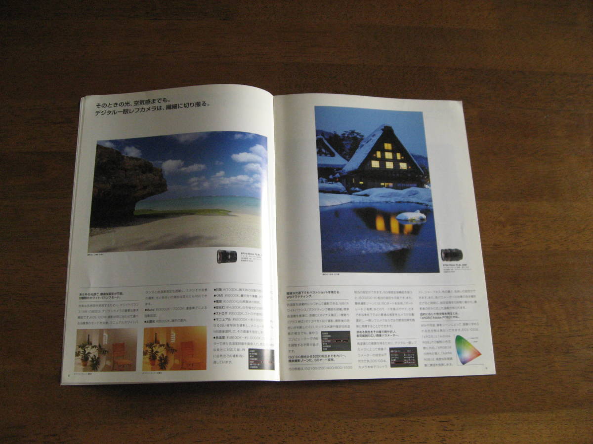 キャノン　EOS10D DIGITAL　カタログ　【送料込み】　2003年2月発行_画像5