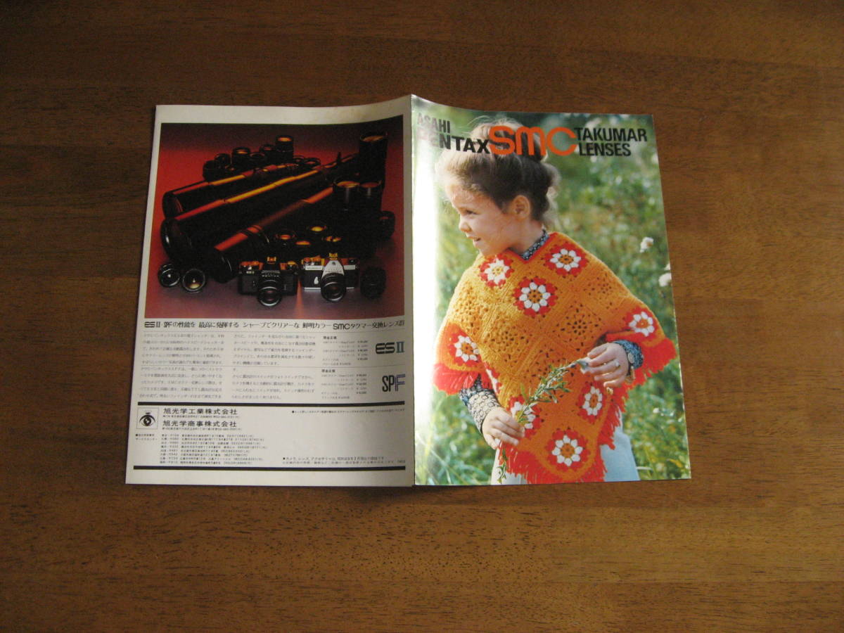 ASAHI PENTAX SMCtak mare nz catalog [ postage included ] 1974 year ( Showa era 49 year )2 month thing 