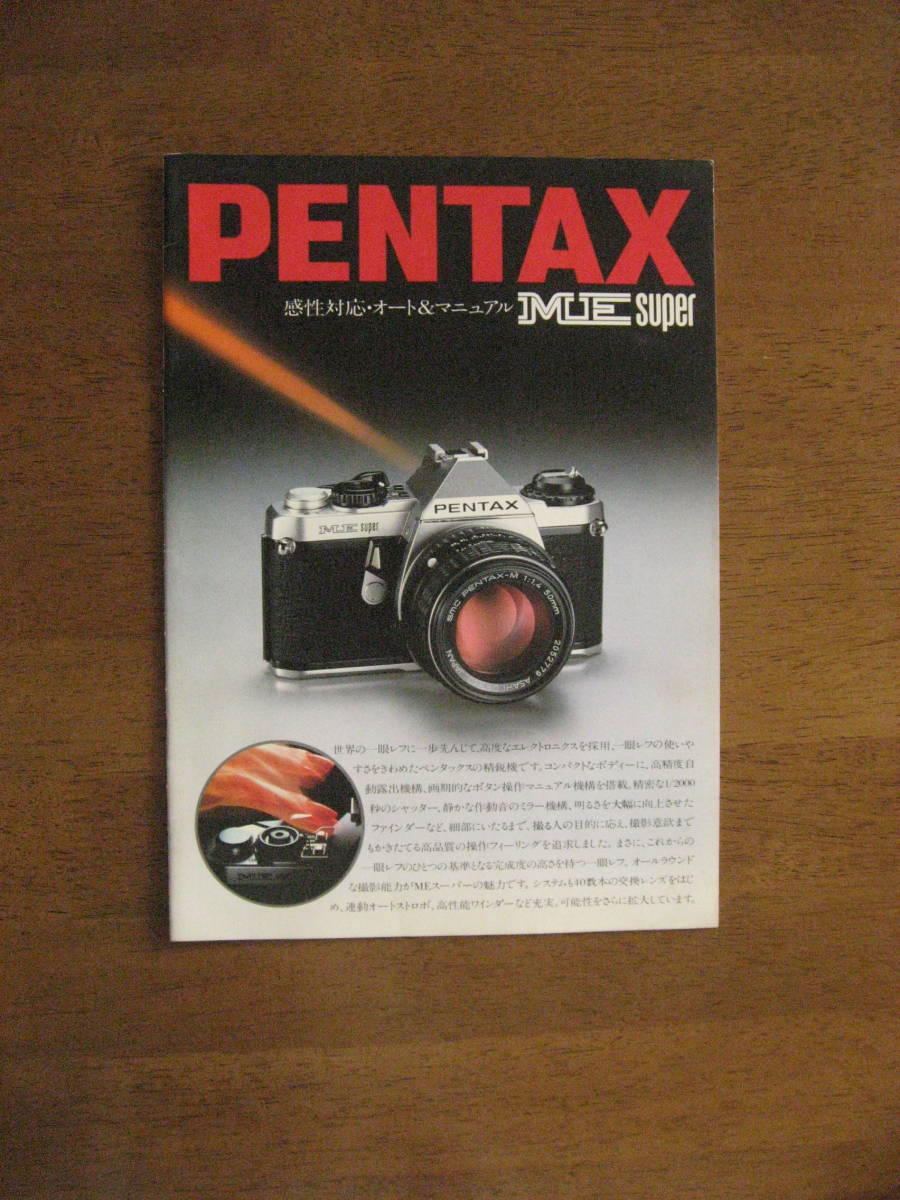  Pentax ME super catalog [ postage included ] PENTAX ME SUPER Catalog