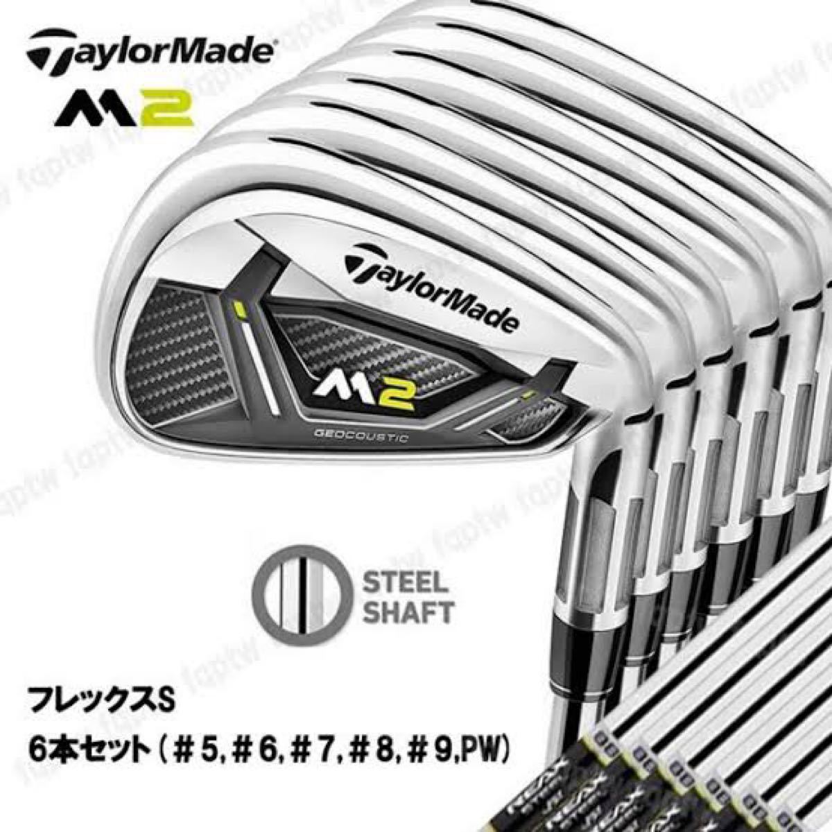 テーラーメイド M2 アイアンスチール2019/REAX88 HLスチール6本 上質仕様 テーラーメイド M2アイアン 2019 Sスチール クラブ