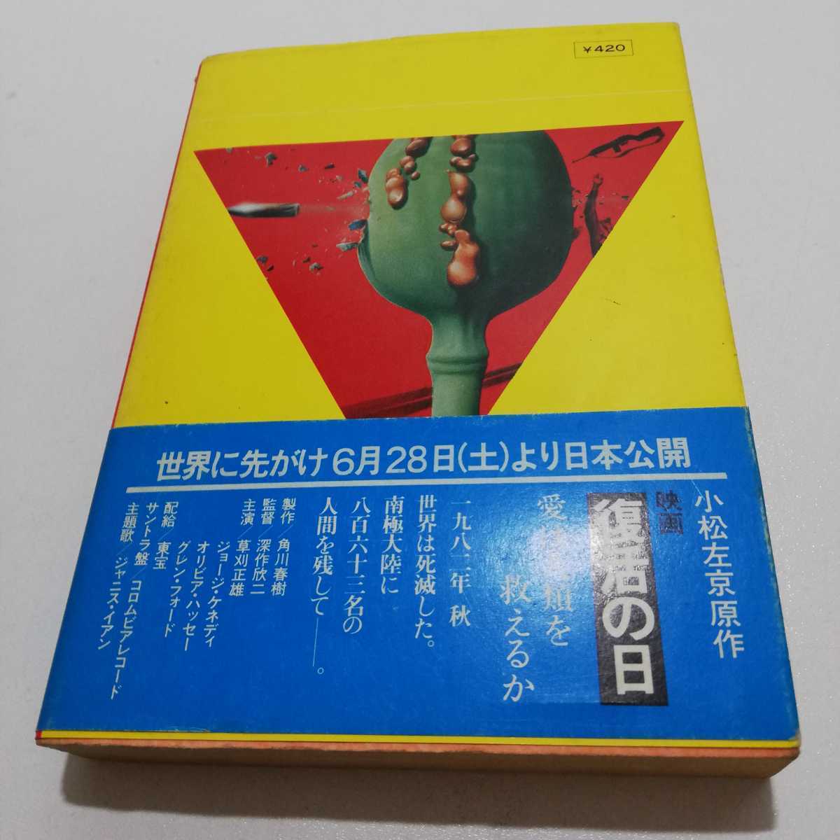 血と黄金 田中光二 角川文庫 昭和55年初版_画像4