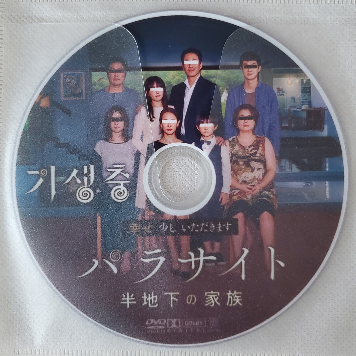 韓国映画〈パラサイト～半地下の家族〉DVD 