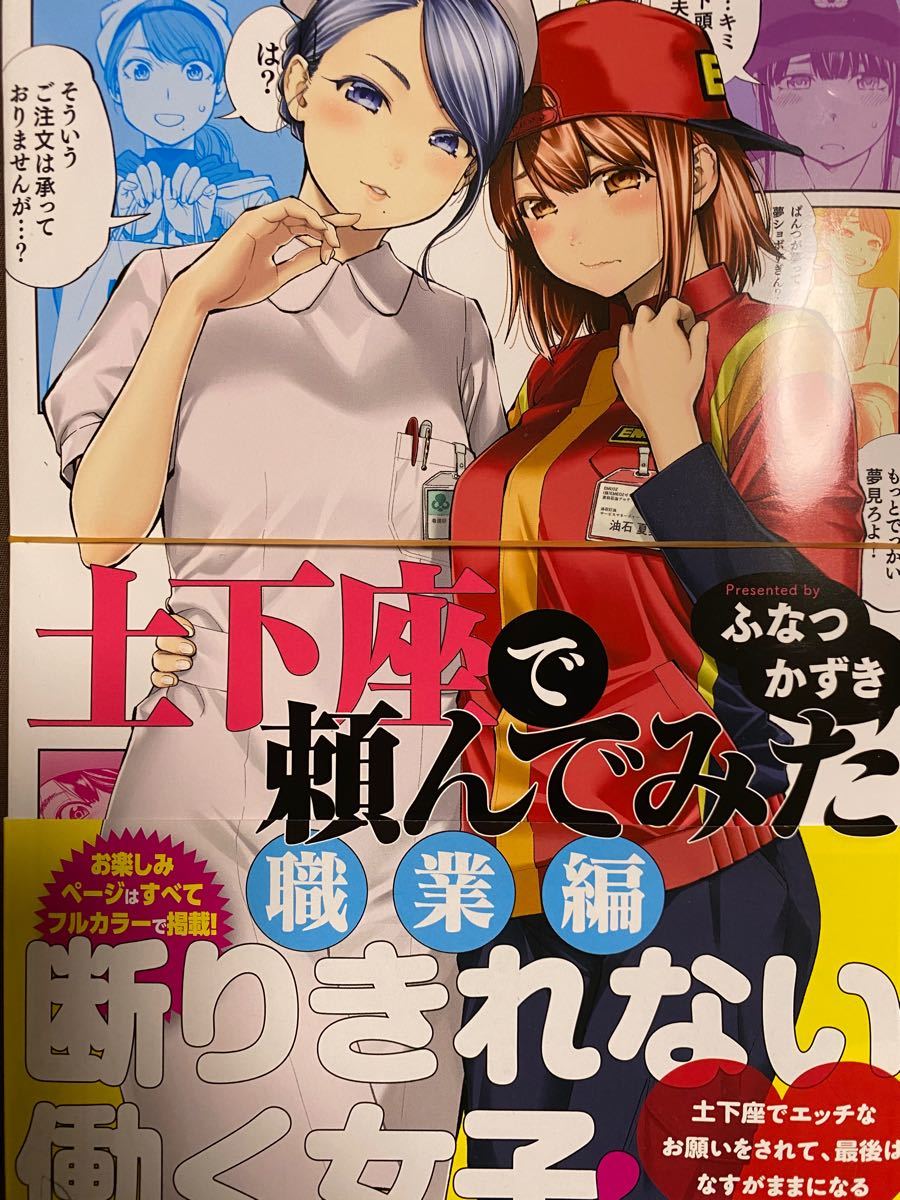 Paypayフリマ 裁断 漫画 土下座で頼んでみた 職業編 ふなつかずき Paypayフリマ 裁断 漫画 土下座で頼んでみた 職業編 ふなつかずき