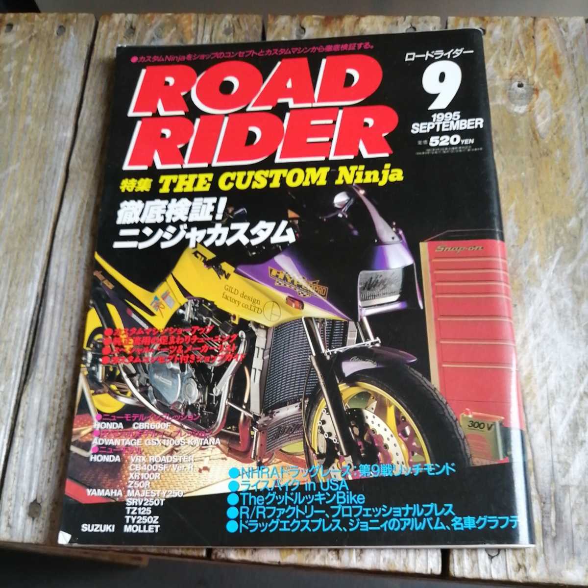 ☆ROAD RIDER ロードライダー　1995年9月号☆_画像1