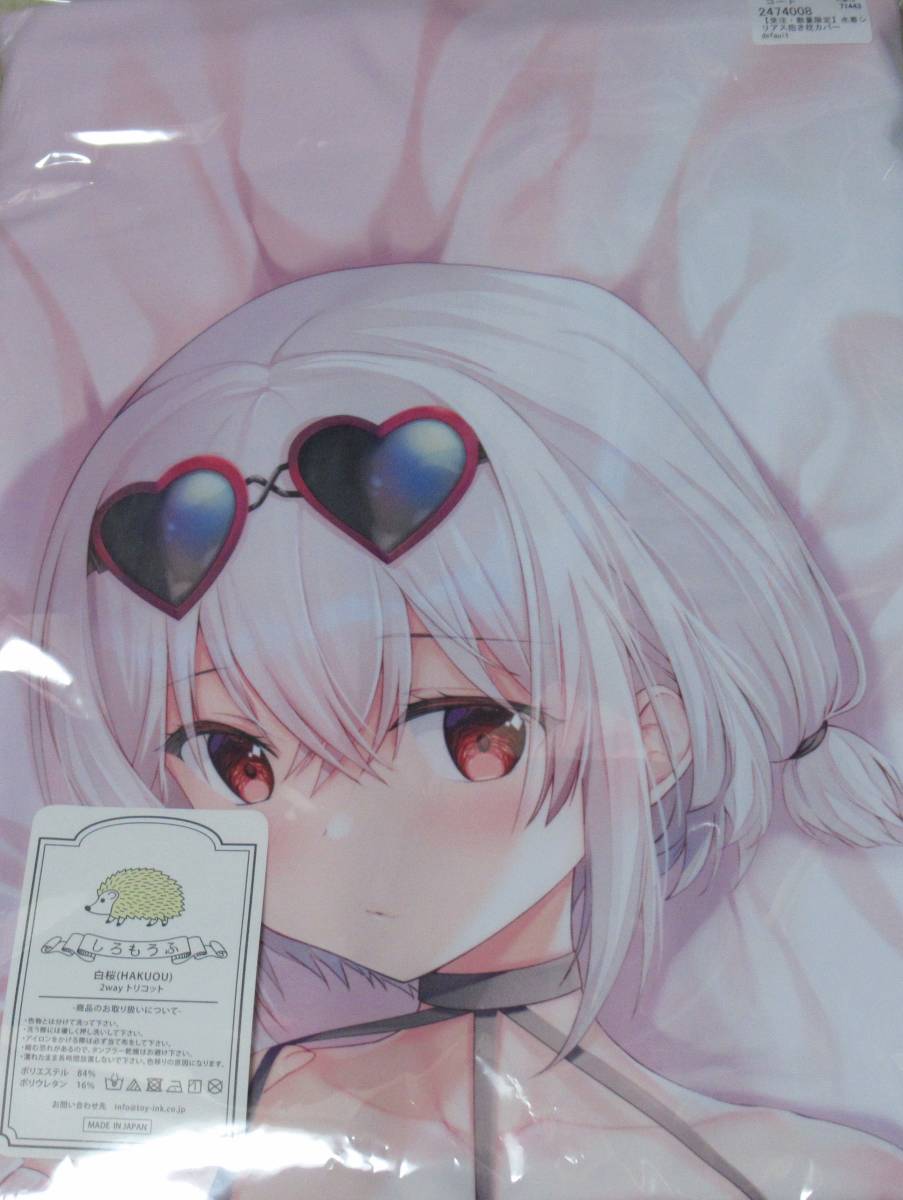 アズールレーン 水着シリアス抱き枕カバー TwinBox アズレン