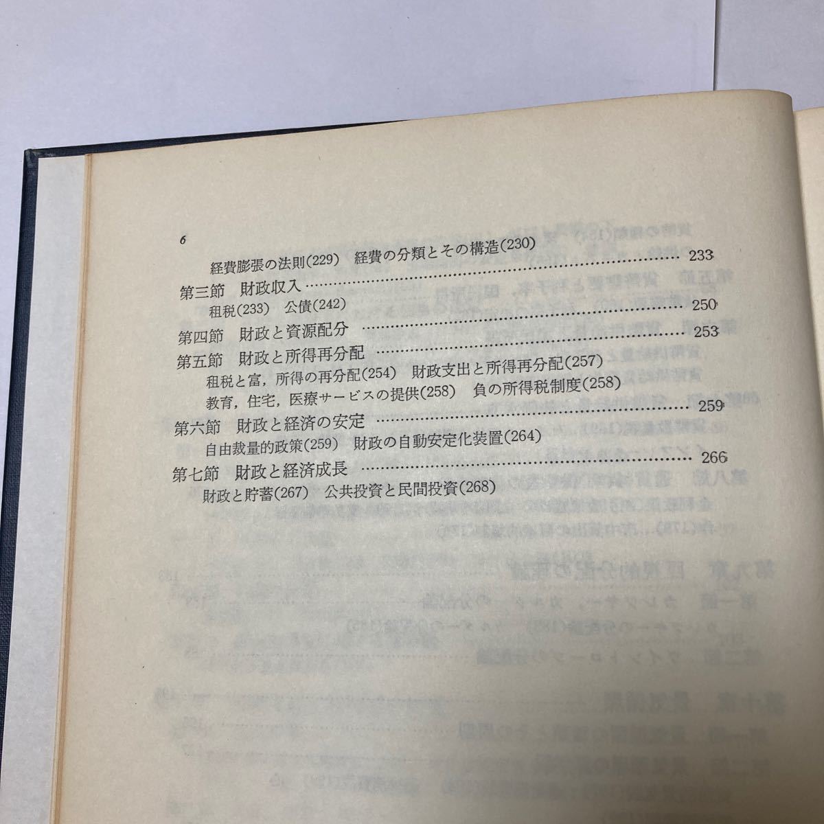 現代経済学入門　西村貢　今西芳治著　新評論刊