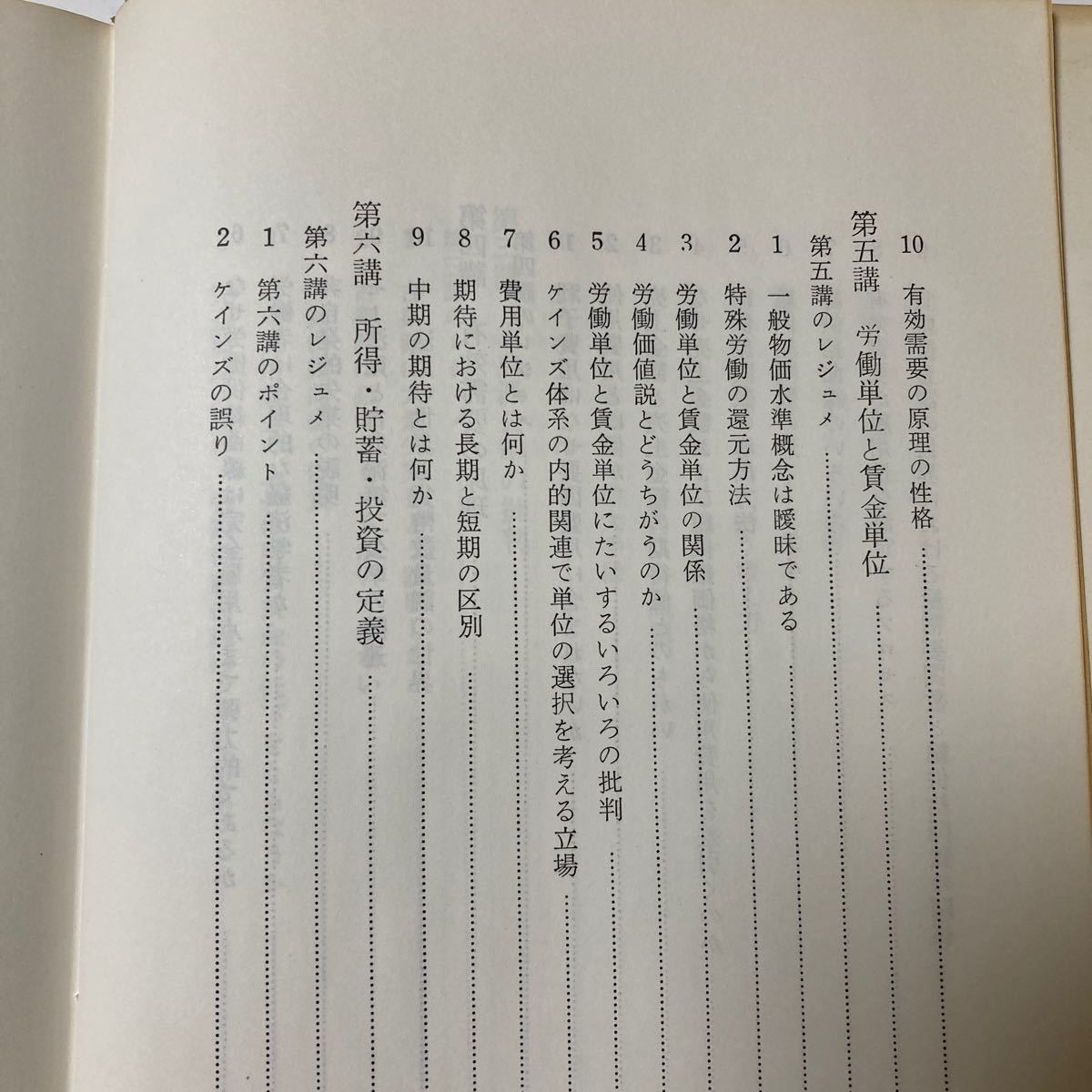 コンメンタール　ケインズ一般理論　宮崎義一　伊藤光晴共著　日本評論社