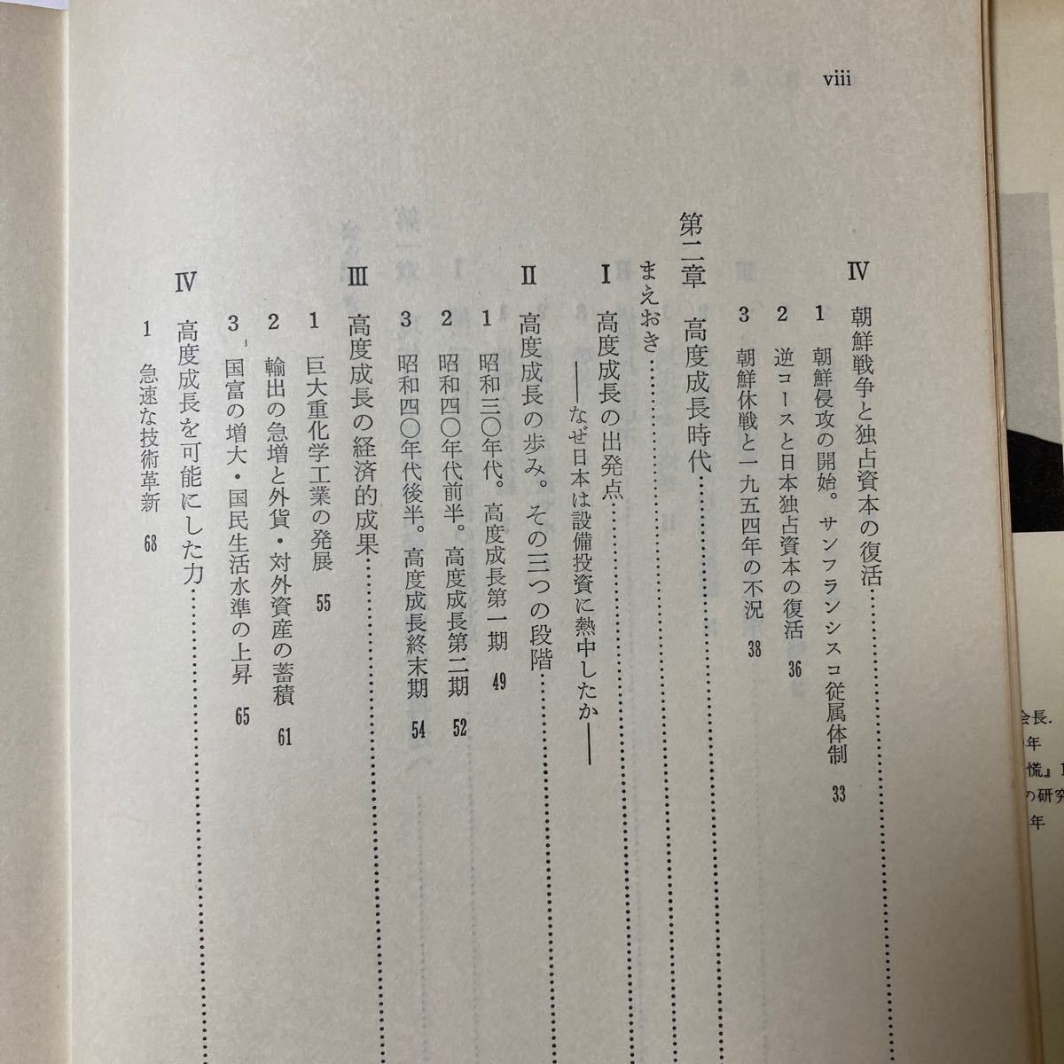 現代の日本経済　林直道著　青木現代叢書