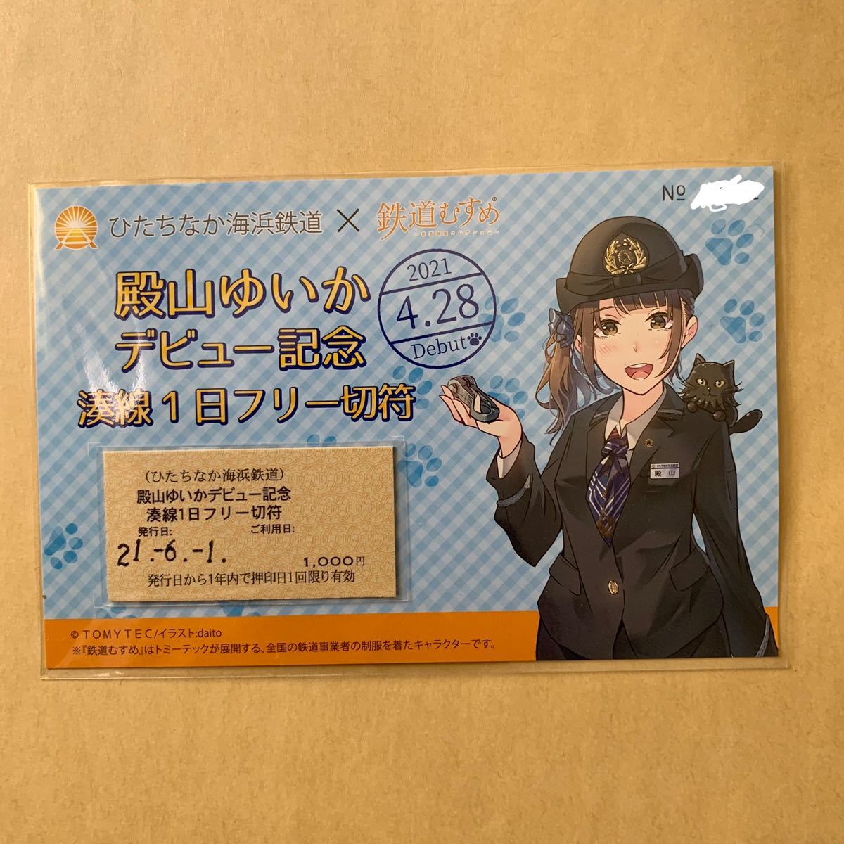 Paypayフリマ 鉄道むすめ ひたちなか海浜鉄道 殿山ゆいか デビュー記念乗車券 Paypayフリマ 鉄道むすめ ひたちなか海浜鉄道 殿山ゆいか デビュー記念乗車券