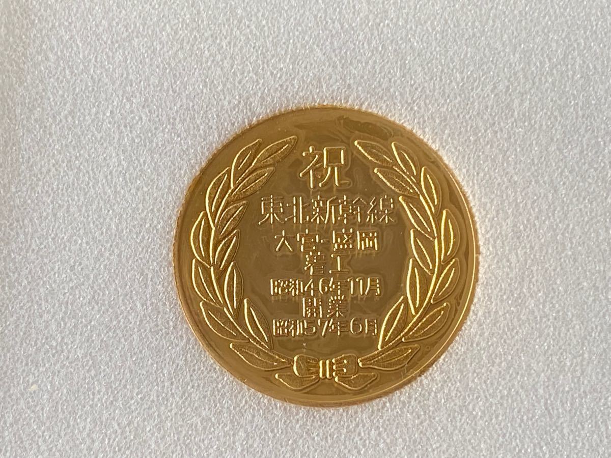 東北新幹線開業記念メダル