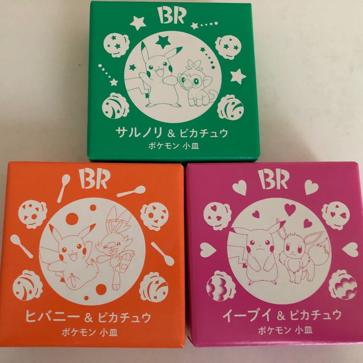 ポケモン 小皿 サーティワン 皿 サルノリ イーブイ ヒバニー 食器 お皿