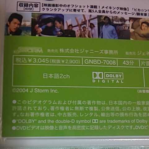 未再生 DVD メイキングofピカンチ LIFE IS HARD だから HAPPY*写真集 04150515嵐のピカンチな日々*大野智 櫻井翔 相葉雅紀 二宮和也 松本潤_画像5