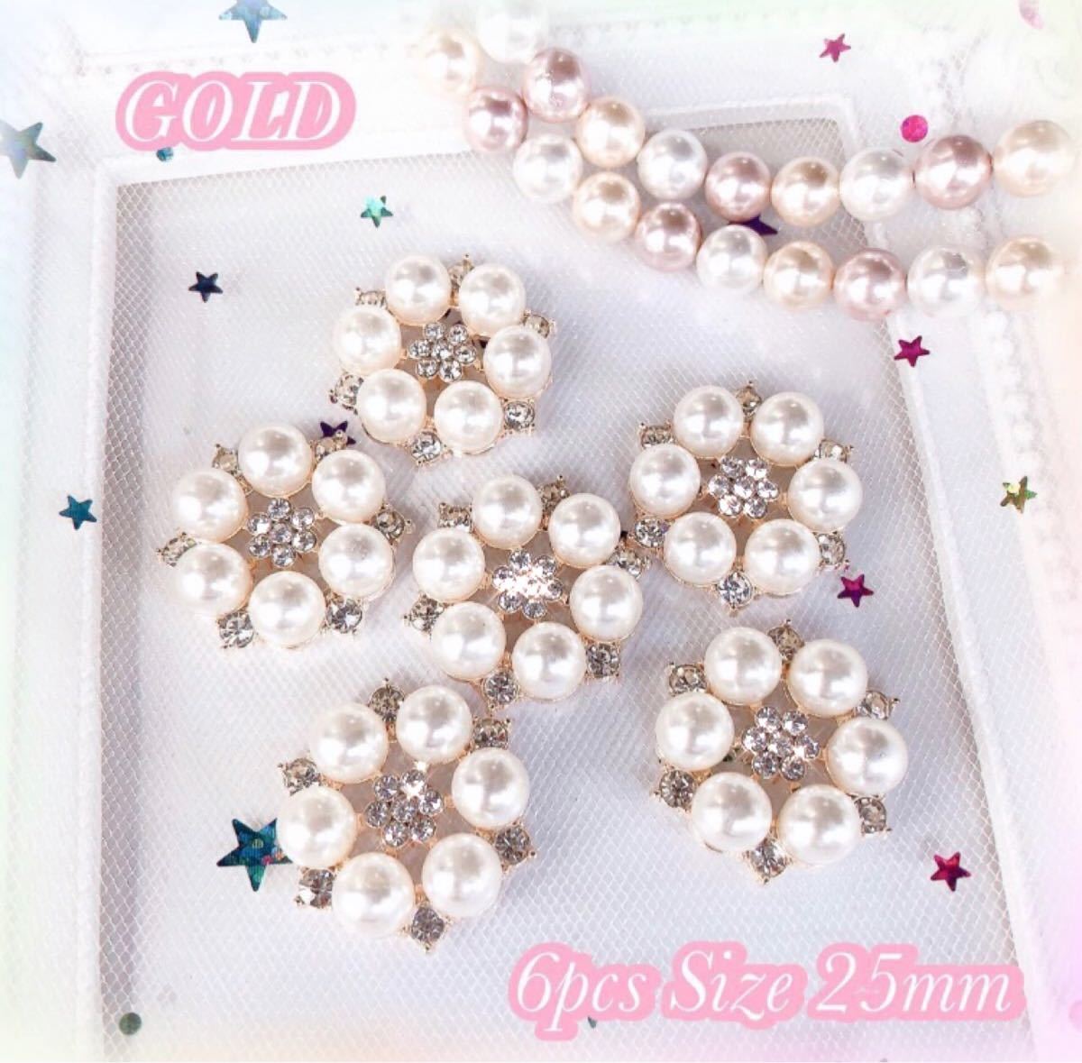 ☆パール☆ラインストーンパーツ☆シルバー☆25mm ☆6個セット☆デコパーツ☆センターパーツ☆ハンドメイド資材☆ヘアゴム☆