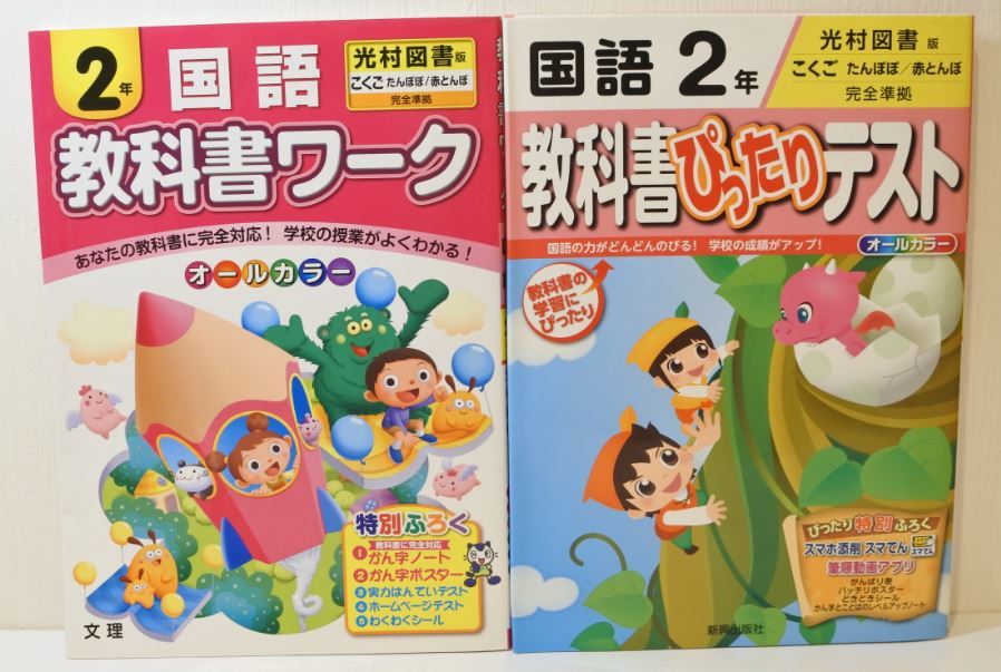 教科書ワーク 教科書ぴったりテスト 国語 小学2年生 光村図書 自宅学習 Kmgitke A101h0606 小学校 売買されたオークション情報 Yahooの商品情報をアーカイブ公開 オークファン Aucfan Com