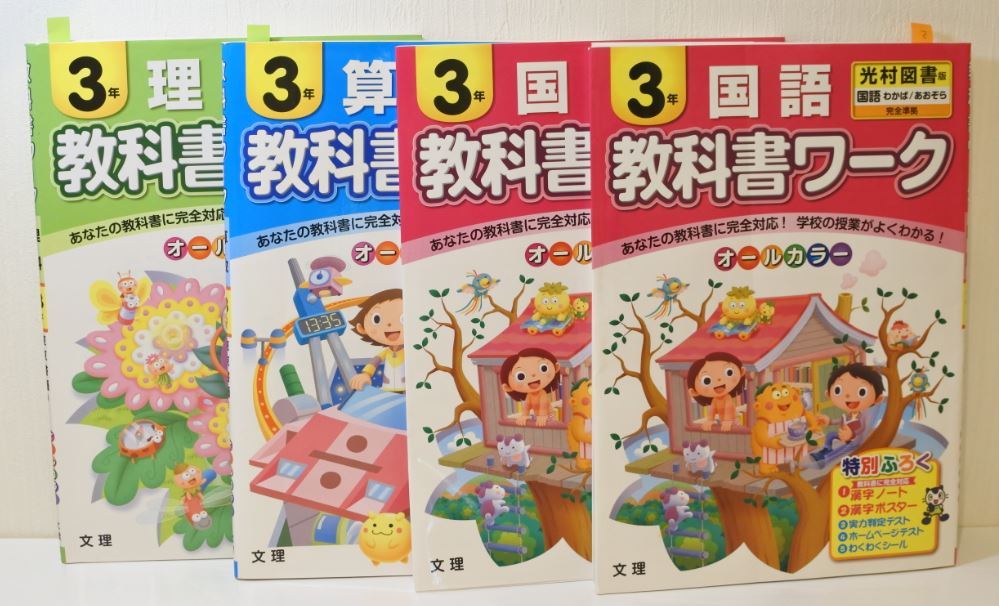 ヤフオク 教科書ワーク 理科 算数 国語 小学3年生 自主学