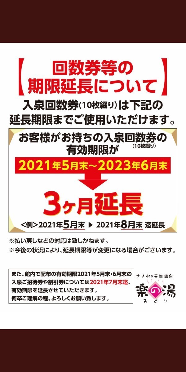 Paypayフリマ みどり楽の湯回数券 Paypayフリマ みどり楽の湯回数券