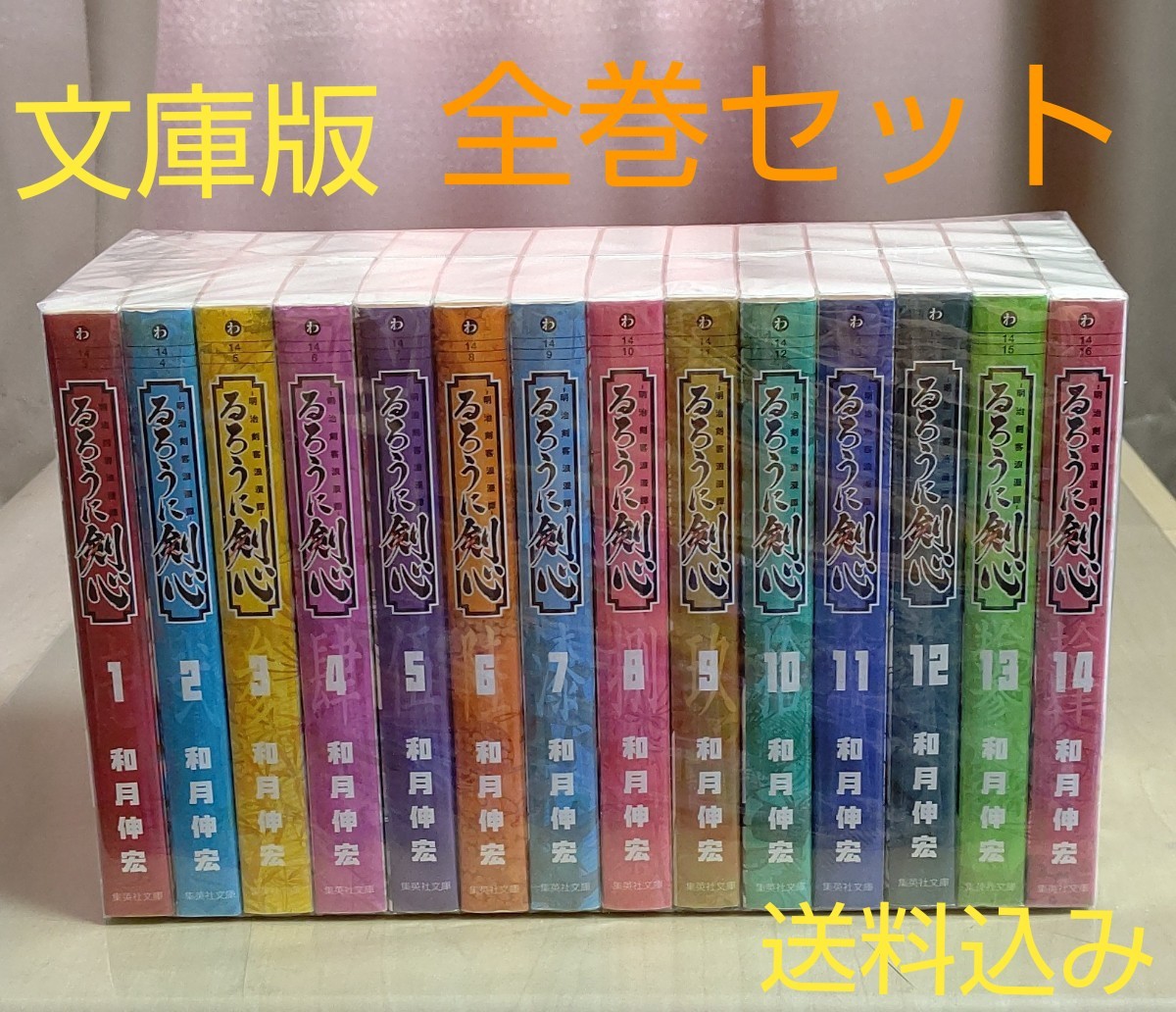 るろうに剣心 文庫版  【中古】 全巻セット