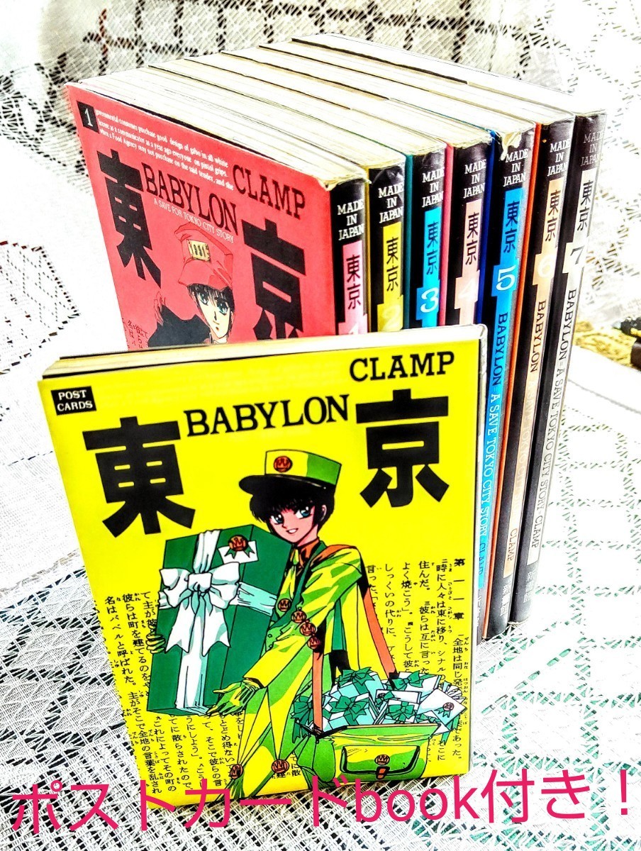 東京BABYLON 全巻(1~7巻)CLAMP 漫画【中古】+ポストカード