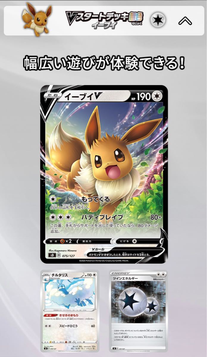 Paypayフリマ ポケモン詰め合わせ ハッピーセット マクドナルド ポケットモンスター ポケモンカードvスタートデッキ 無色 イーブイ Paypayフリマ ポケモン詰め合わせ ハッピーセット マクドナルド ポケットモンスター ポケモンカードvスタートデッキ 無色 イーブイ
