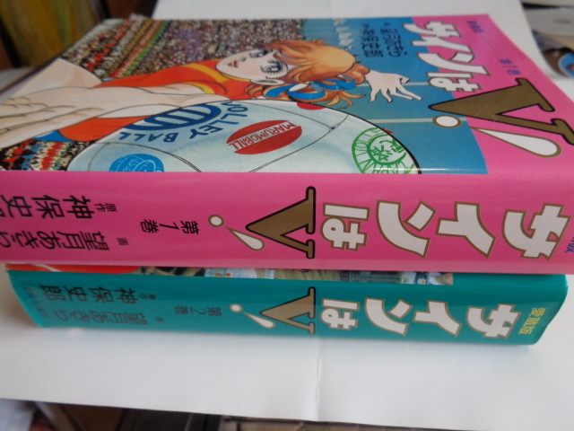 送料込】望月あきら/画 新保史郎『サインはV』全２巻★完結◎愛蔵版/中央公論社