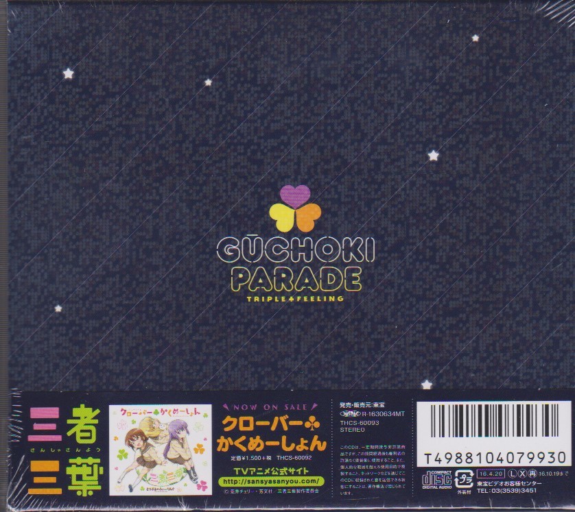  три стороны Mitsuha нераспечатанный CD2 шт. комплект 